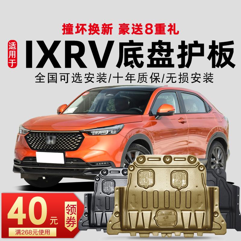 Các mẫu 15-24 phù hợp với động cơ Dongfeng Honda XRV dưới tấm bảo vệ tấm giáp gầm nguyên bản