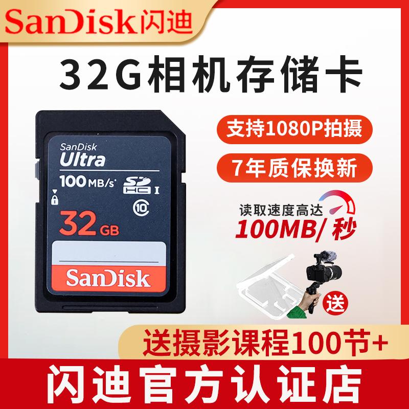 Thẻ SanDisksd 32g thẻ nhớ máy ảnh Canon thẻ sd máy ảnh Sony Fuji micro một mắt thẻ nhớ chống flash thẻ nhớ máy ảnh sd