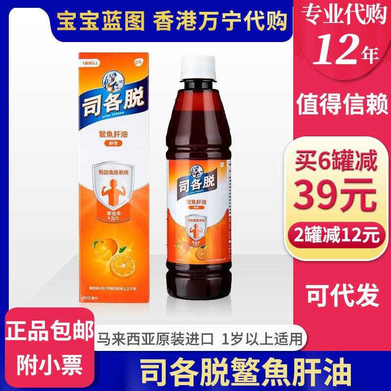 Hồng Kông Đại lý thu mua Wanning Dầu gan cá Scotts Scots vitamin AD cho bé trẻ em DHA hương cam 400ml