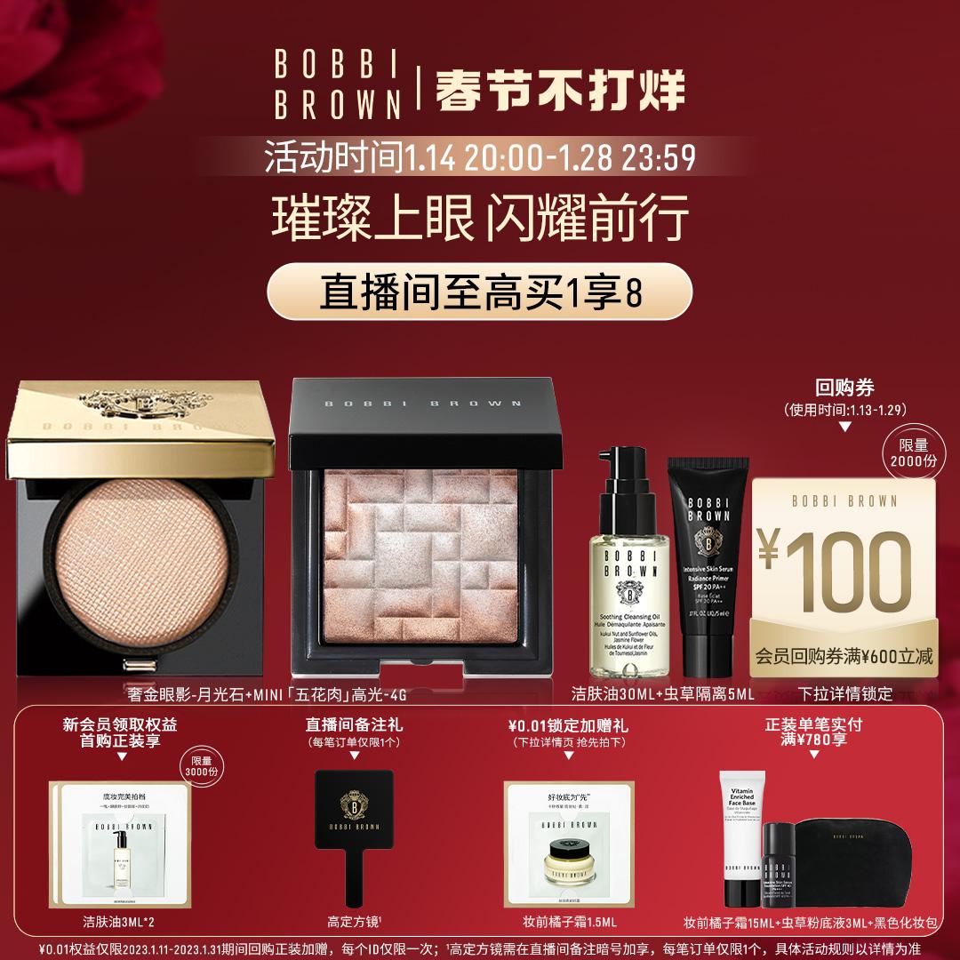 [Quà Tết] Bộ Trang Điểm Sang Trọng BOBBI BROWN, Phấn Bắt Sáng Bụng Heo Lấp Lánh