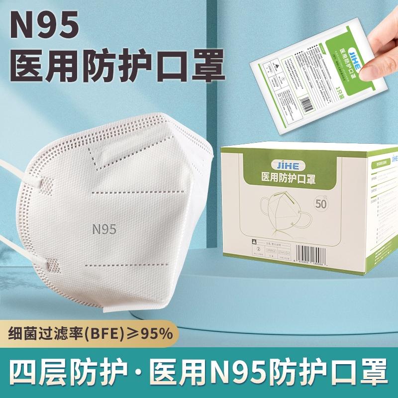 Jihe Jihei Medical N95 Mặt nạ cấp độ y tế bảo vệ y tế bảo vệ y tế phòng chống bảo vệ y tế