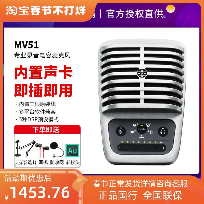 Shure Shure MV51 Tụ Điện Chuyên Nghiệp Micro Thu Âm Mỏ Neo Lồng Tiếng Micro USB Máy Tính Bảng Đa Năng