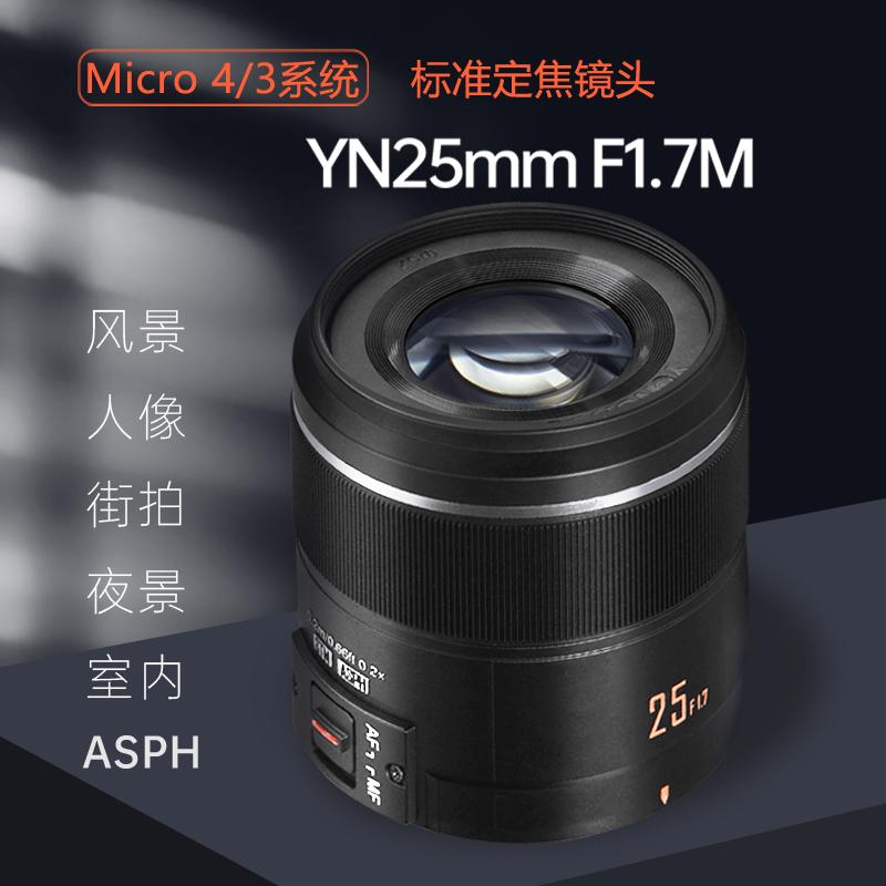 Yongnuo 25mm F1.7 phù hợp với ống kính tiêu cự cố định cố định chân dung cố định Panasonic Olympus M4/3-mount