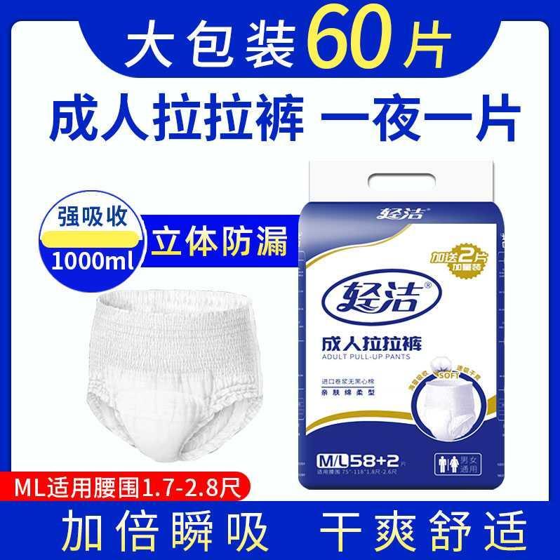 60 miếng quần kéo cho người già Tã người lớn nam và nữ Tã người già người lớn ML size lớn tiết kiệm