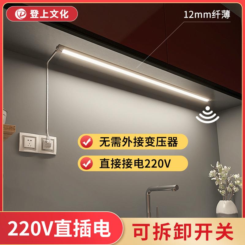 220v tổng thể ánh sáng tủ đèn led đáy tủ thanh ánh sáng quét tay tủ bếp treo cảm ứng không có biến áp tủ trưng bày dải ánh sáng cảm ứng