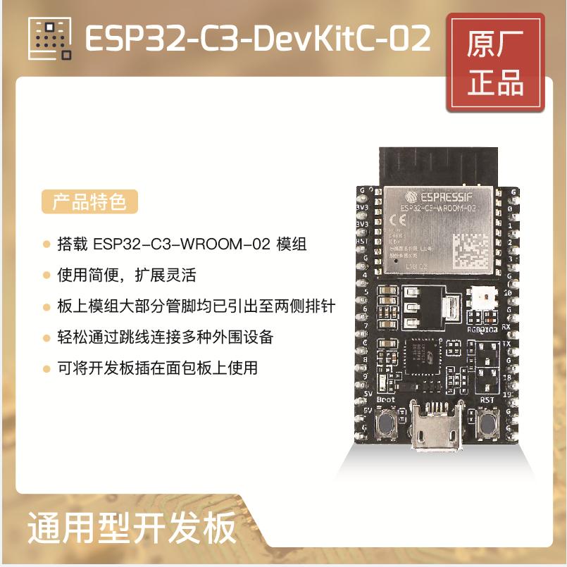 Espressif ESP32-C3-DevKitC-02