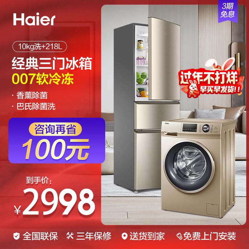 Bộ đá giặt Haier Tủ lạnh 3 cửa 218 lít + Máy giặt lồng giặt chuyển đổi tần số 10 kg kết hợp gói thiết bị gia dụng