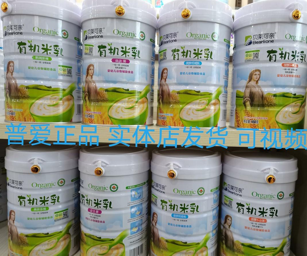 22 năm sản phẩm mới mua 2 tặng 1 tại cửa hàng thực chính hãng Bele amiable organic milk Sữa gạo dẻo 450g