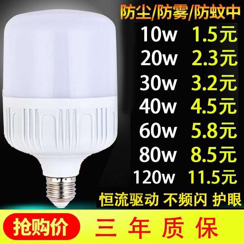 Bóng đèn LED gia dụng tiết kiệm năng lượng ánh sáng trắng Ổ cắm vít E27 công suất cao siêu sáng trong nhà dòng điện không đổi bảo vệ mắt không có ánh sáng hoạt nghiệm