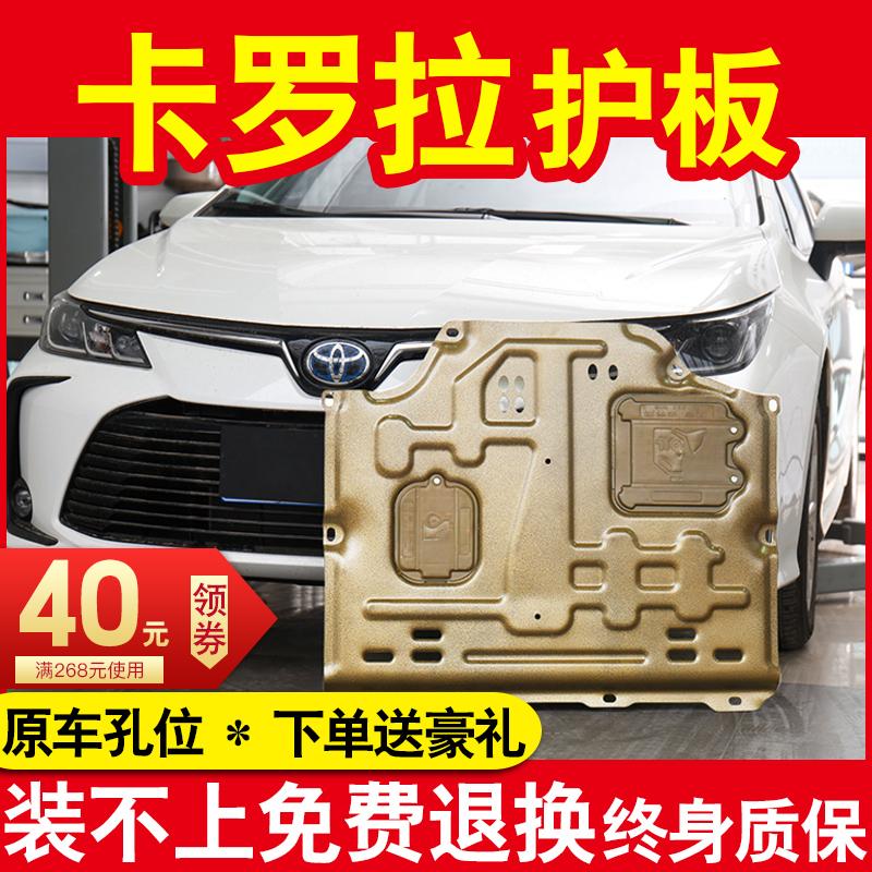 Thích hợp cho 08-23 Toyota Corolla dưới tấm bảo vệ động cơ, tấm bảo vệ khung gầm, tấm bảo vệ động cơ đôi bọc thép 2023