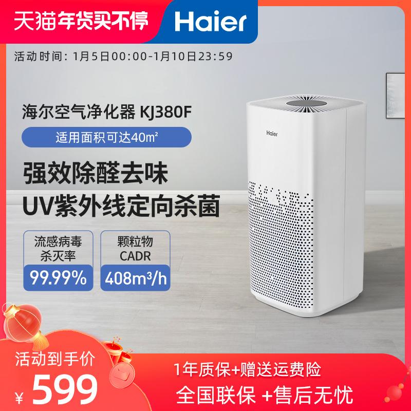 Máy lọc không khí Haier tại nhà máy loại bỏ formaldehyde trong nhà ngoài bộ lọc ion âm khử trùng không khí khói thuốc cũ