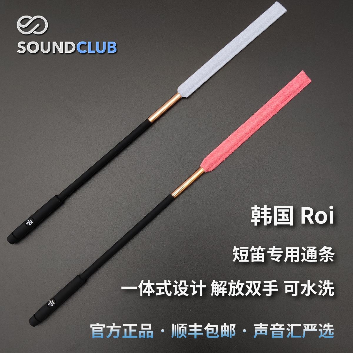 ROI Music Flute Flute Wicker Dọn dẹp bóng chày Bóng chày Thanh hấp dẫn đặc biệt Thiết kế tích hợp chuyên nghiệp