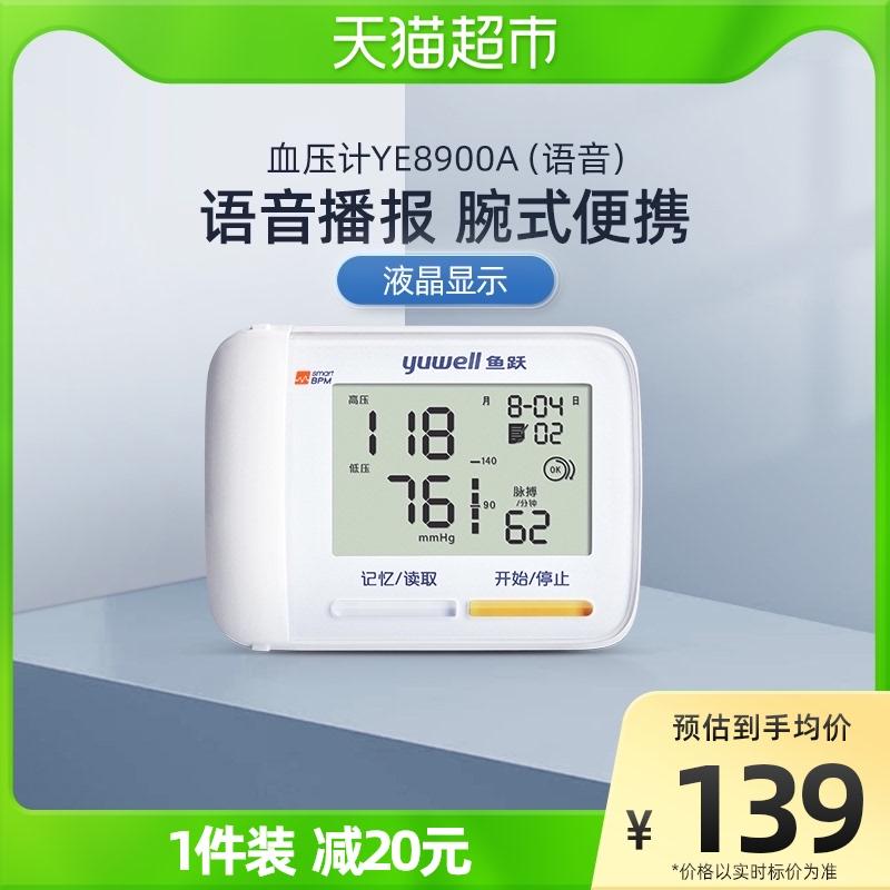 Cá Yue Cổ tay -type Điện tử Sphygmomanometer Thông minh Tiếng nói hoàn toàn tự động Phát sóng cao -Precision Cổ tay 8900A