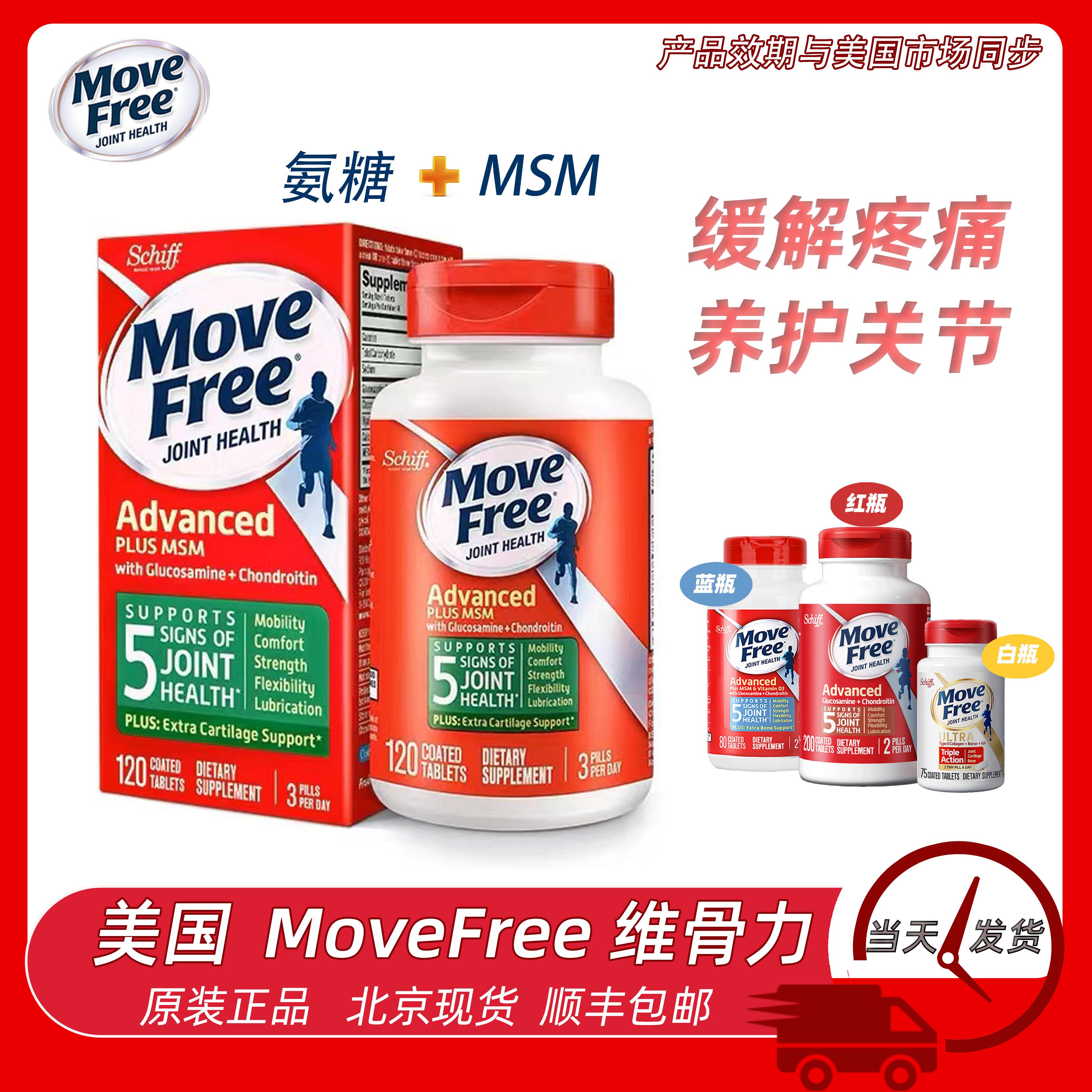 US MoveFree Green Chai Yijie Bone Strength Viên khớp trung niên và người cao tuổi Glucosamine Chondroitin Bone Strength