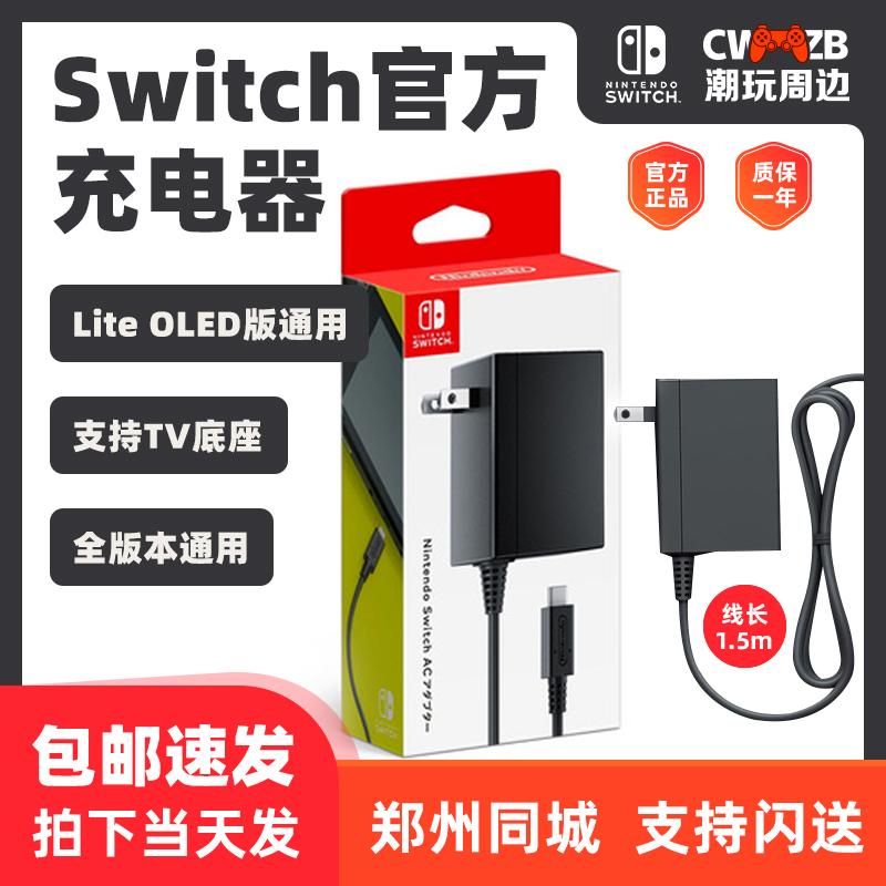 Chuyển đổi bộ sạc gốc Cáp sạc nhanh OLED phiên bản quốc gia, Nhật Bản và Hồng Kông Bộ đổi nguồn cơ sở NS đa năng