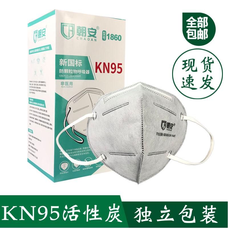 Chaoan kn95 mặt nạ ba chiều bảo vệ nhiều lớp chống giọt thở thoáng khí dành cho người lớn dùng một lần n95 nam và nữ chống bụi trong nước