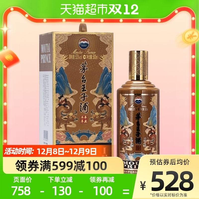 Moutai Prince Alcohol (Xin Chou Year of the Sửu) Zodiac Wine 53% Maotai hương Baijiu 500ml (không kèm túi quà)