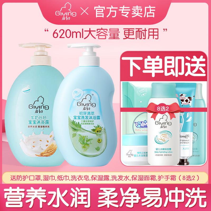 Qichu Milk Grain Germ Sữa Tắm 620Ml Gói Gia Đình Trẻ Em Sơ Sinh Không Nước Mắt Sữa Tắm Đồ Vệ Sinh