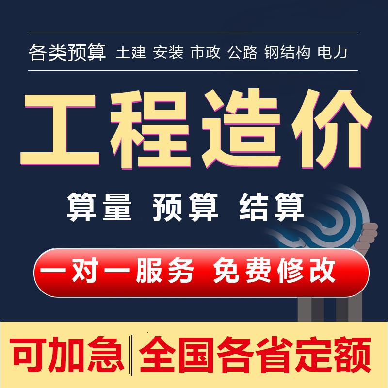 Thay mặt cho tư vấn chi phí ngân sách kỹ thuật, việc lắp đặt trang trí xây dựng dân dụng thành phố Quảng giác tính toán hạn ngạch, cấp bách