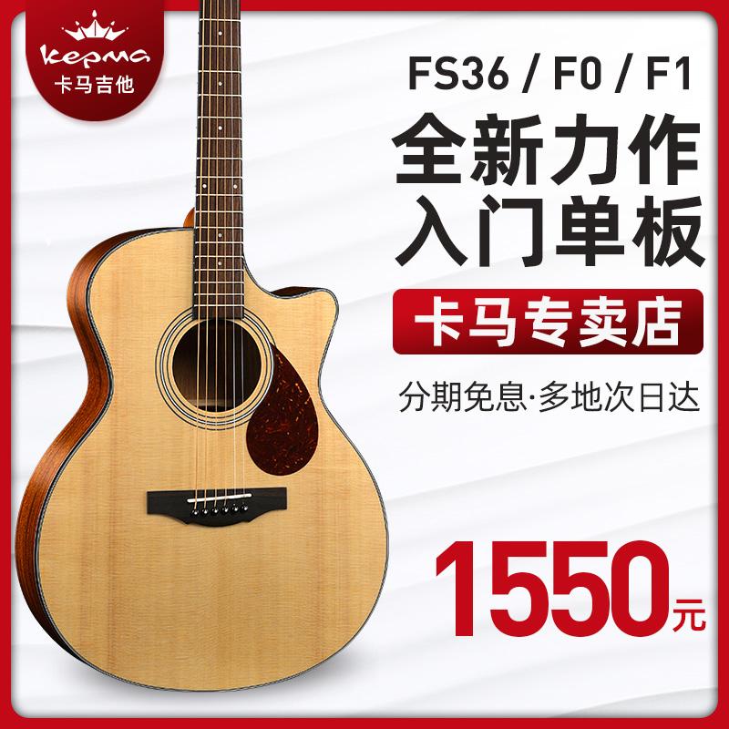 kepma Kama veneer guitar F1/F2 Maple Leaf/F0 Kama chàng trai chuyên dụng hàng đầu bề mặt đàn guitar dân gian duy nhất