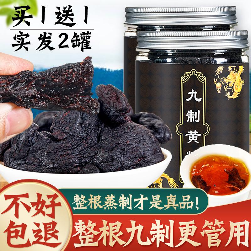 Jiuhuashan Polygonatum 500g thuốc thảo dược Trung Quốc chín hấp và chín khô nấu chín Polygonatum japonica viên trà dâu tây chín làm chính hãng