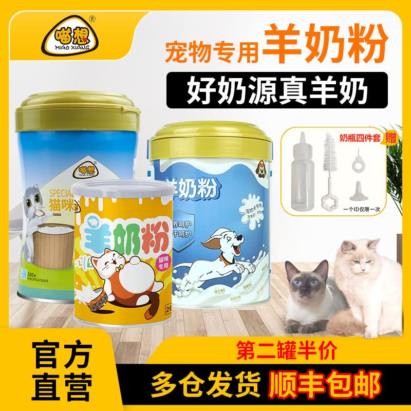 Meow Muốn Sữa Bột Dê Mèo Sữa Bột Dê Chó Thú Cưng Sơ Sinh Mèo Con Chó Con Mèo Trưởng Thành Đặc Biệt Bổ Sung Canxi Chất Dinh Dưỡng