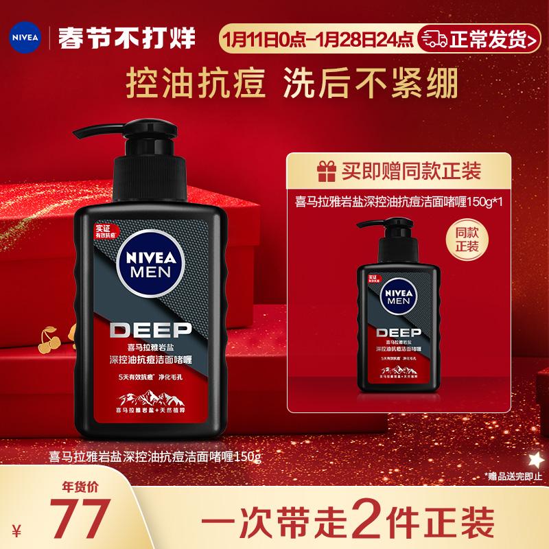 Nivea nam màu đỏ ma thuật chai kiểm soát dầu Himalaya sữa rửa mặt nhẹ nhàng làm sạch đặc biệt chính hãng