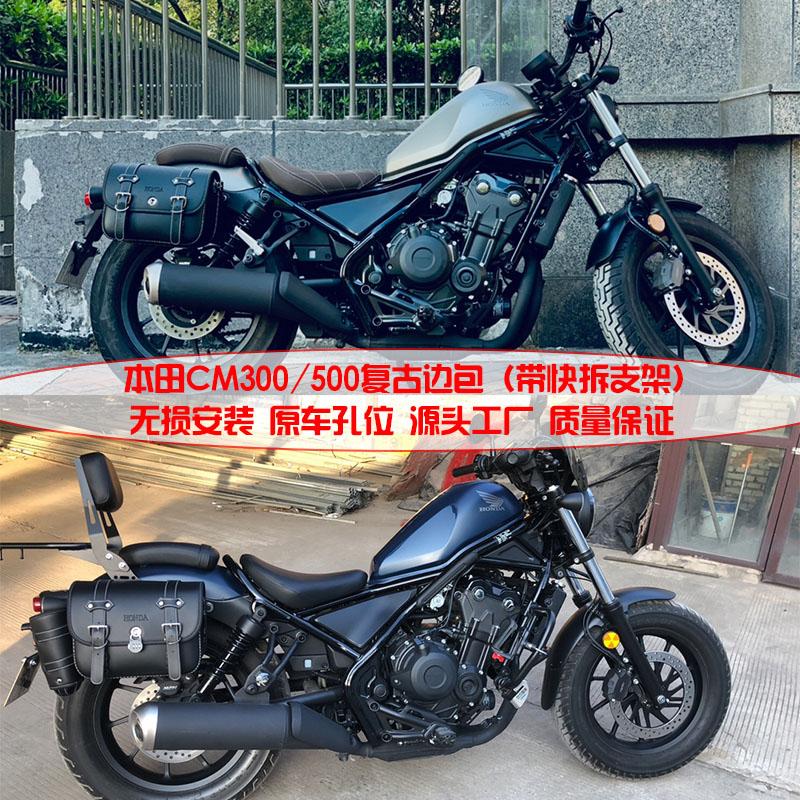 Thích hợp cho xe Honda Rebel nổi loạn cm300/500 cm1100 hộp bên túi bên Retro sửa đổi phụ kiện tựa lưng