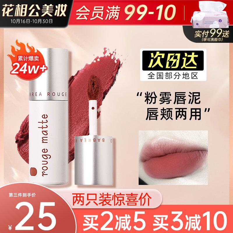 Barbera lip mud 517 son môi lip gloss 502 Barbera chính hãng niche thương hiệu nữ sinh viên giá cả phải chăng matte matte