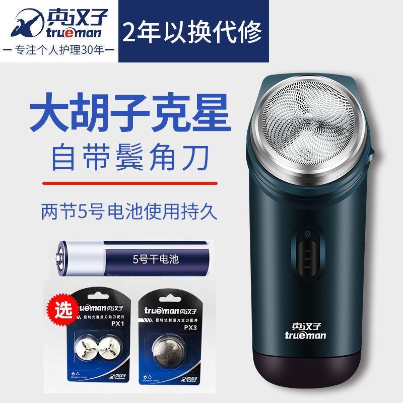 Real man RSGX-082 pin khô dao cạo điện dao cạo một đầu quay loại 5 pin di động