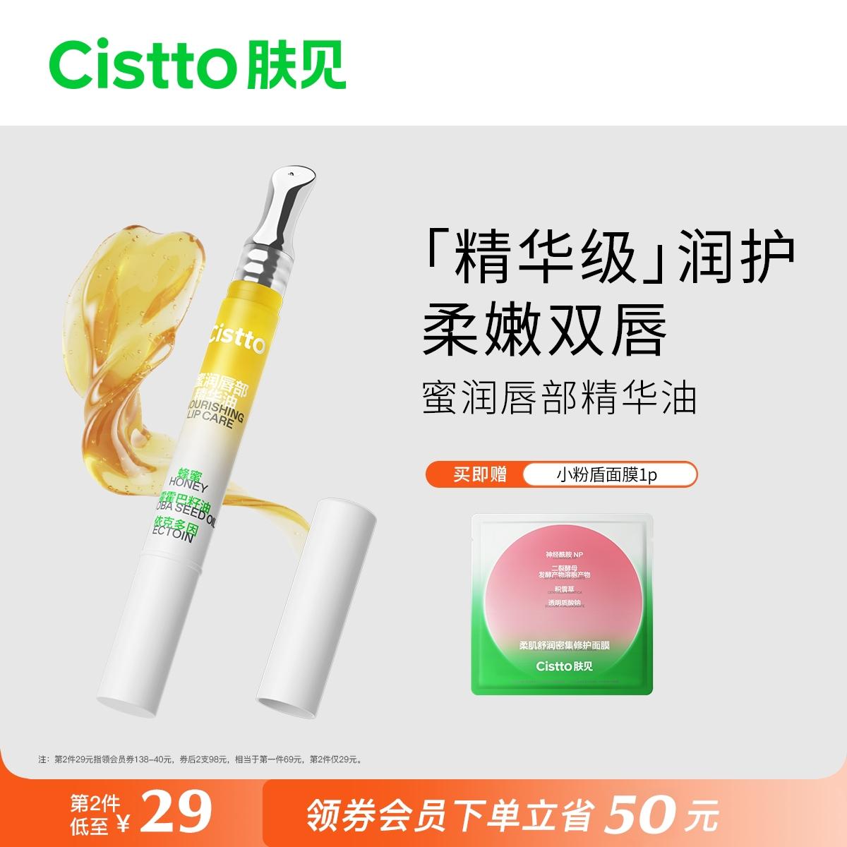 Cistto Da Son Bóng Son Tinh Chất Dầu Mật Ong Đào Dưỡng Ẩm Trang Điểm Nước Dưỡng Ẩm Sa Mạc Chăm Sóc Môi Son Dưỡng Môi