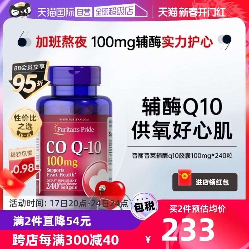 [Tự vận hành] Viên nang mềm coenzym Prelica q10 của Mỹ 100mg * 240 viên Sản phẩm chăm sóc sức khỏe bảo vệ tim mạch của Mỹ