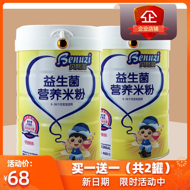 Bột gạo dinh dưỡng men vi sinh Bennuzi 460g đóng hộp cho trẻ sơ sinh canxi sắt kẽm thực phẩm không chủ yếu bột gạo có hàm lượng sắt cao