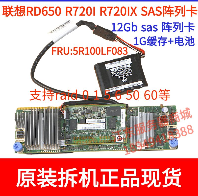 Thẻ RAID thẻ mảng Lenovo ThinkServerRD650 550 450 R720I R720IX SAS