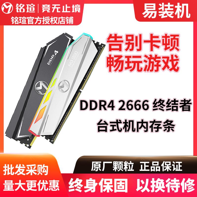 Maxsun 4G8G16G DDR4 2666 máy tính để bàn bộ nhớ máy tính Kẻ hủy diệt sê-ri áo làm mát dải