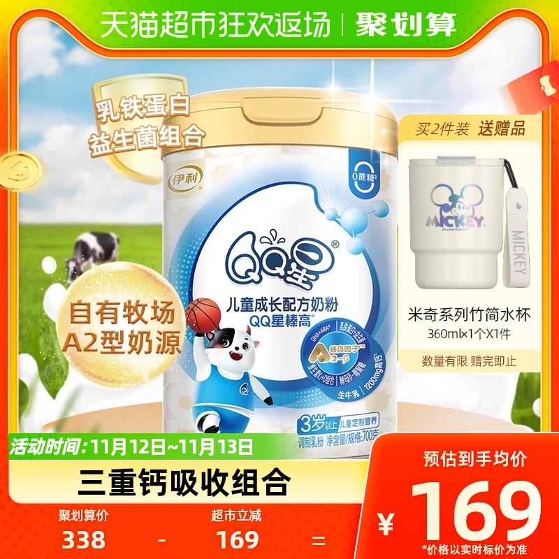 Sữa bột tăng trưởng trẻ em và thanh thiếu niên Yili QQ Xingzhengao 700g × 1 lon sữa bột công thức dành cho bé từ 3-12 tuổi