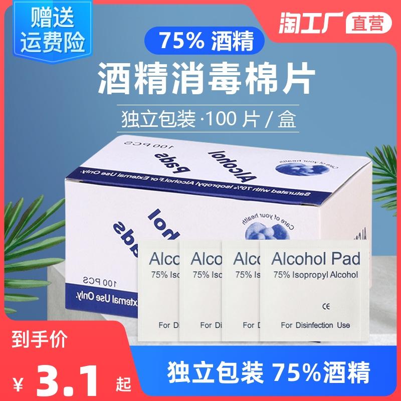 Miếng bông tẩm cồn dùng một lần 75 độ khăn lau khử trùng điện thoại di động làm sạch lỗ tai du lịch lớn được đóng gói riêng lẻ 100 miếng