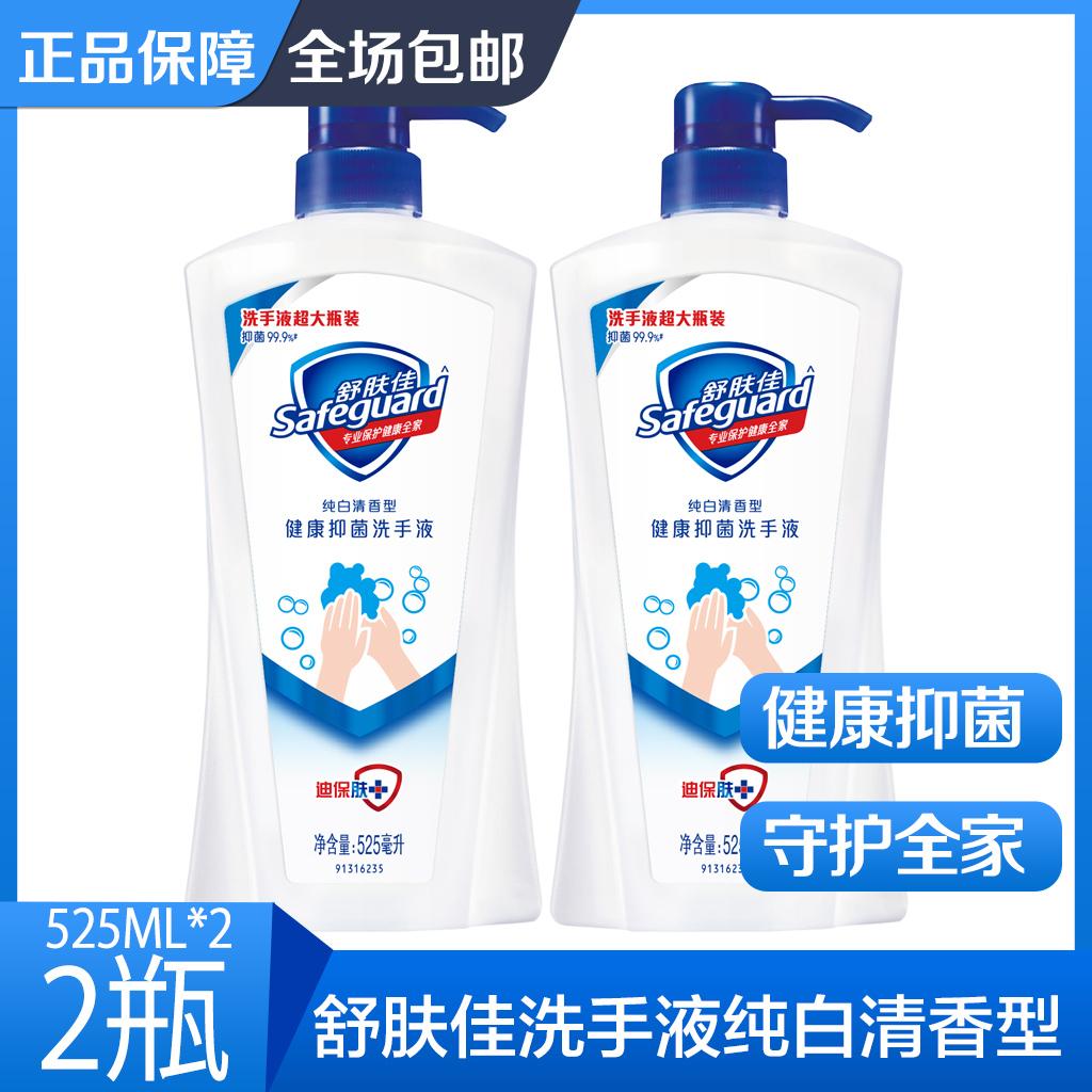 Nước rửa tay diệt khuẩn Shufujia dung tích siêu lớn dành cho gia đình dành cho nam và nữ 525ml * 2 loại nước hoa màu trắng tinh khiết chính hãng miễn phí vận chuyển