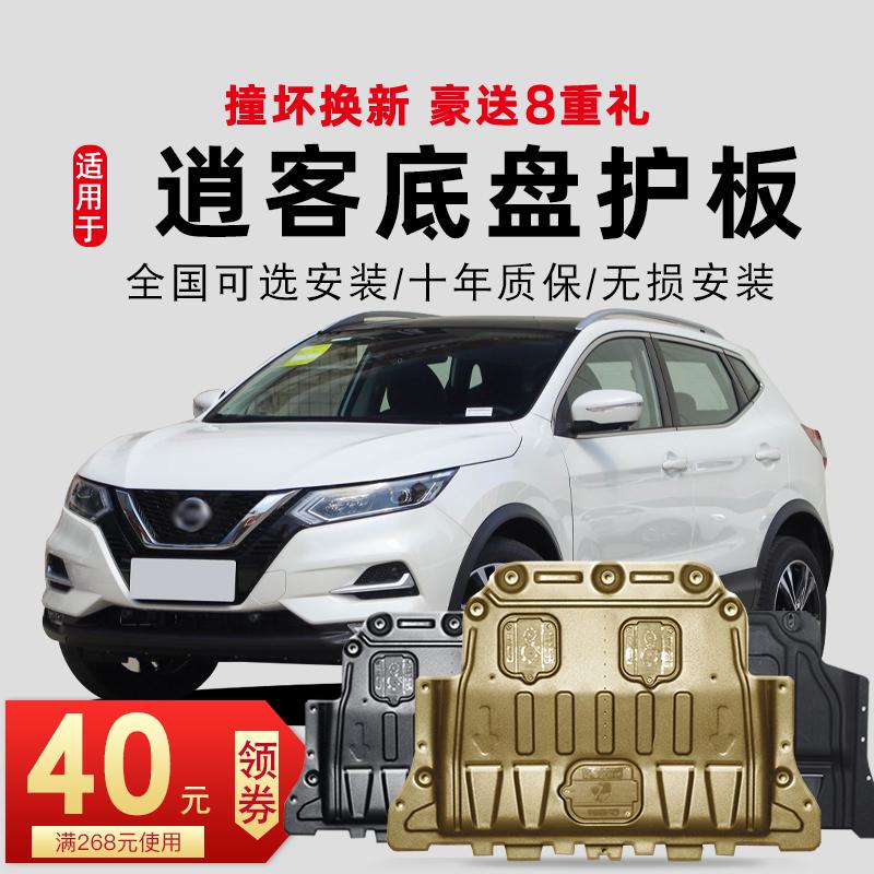 Mẫu 08-23 phù hợp với Nissan Qashqai dưới tấm bảo vệ động cơ, tấm bảo vệ khung gầm Qashqai mới, tấm đáy bọc thép mẫu 2023