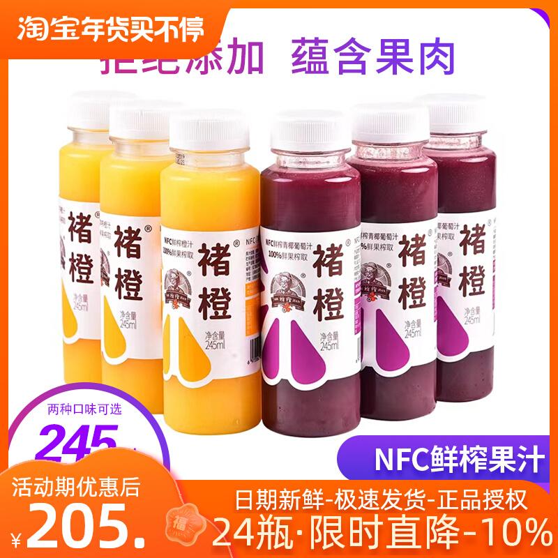 Cam Chu Nước Cam NFC Nước Nho Tươi Vắt Cô Đặc Không Bổ Sung Không Nước Không Đường 245ml*24 Chai