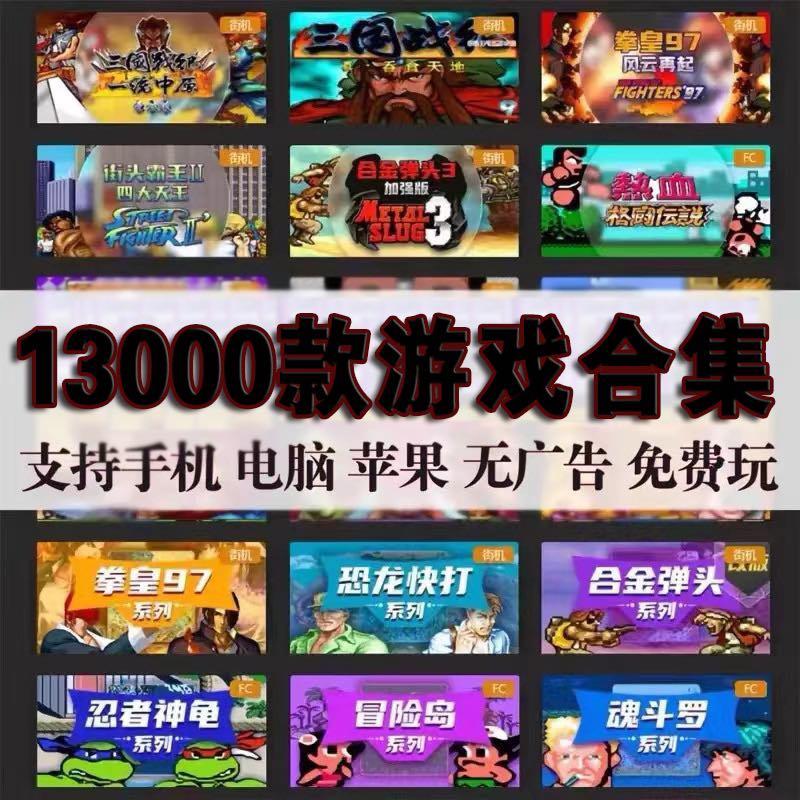 Trò chơi arcade trên điện thoại di động Apple Android 14000 bộ sưu tập arcade giả lập trò chơi cổ điển hoài cổ