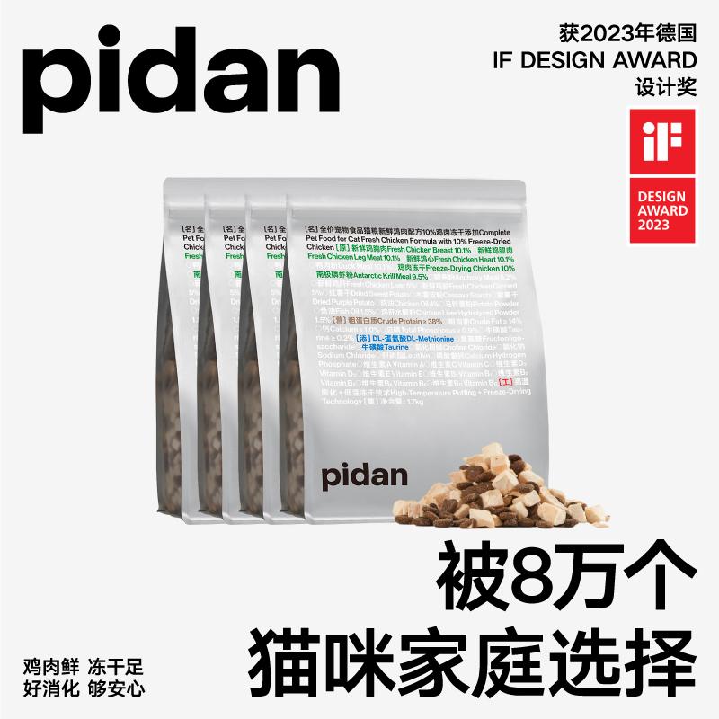 thức ăn cho mèo pidan thức ăn cho mèo đông khô an toàn 1,7kg gà tươi thức ăn chủ yếu giá đầy đủ thức ăn dinh dưỡng chung cho mèo trưởng thành và mèo con