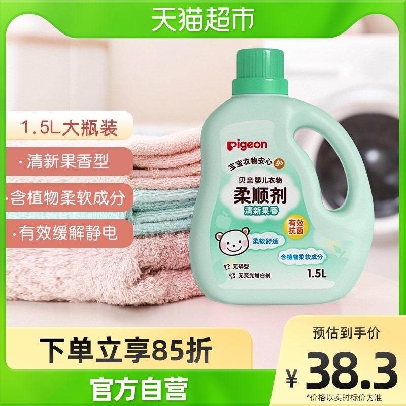 Pigeon Pigeon Baby Giặt ủi làm mềm 1.5L trái cây đông lạnh em bé dành cho trẻ em Đại lý chăm sóc quần áo chống