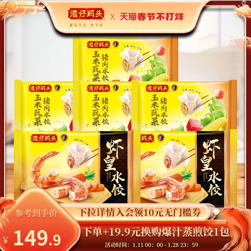 Điểm tâm bến tàu Wan Chai Bánh bao đông lạnh Bánh bao tôm King 400g*2+ Bánh bao ngô 300g*4 Supper Bán thành phẩm