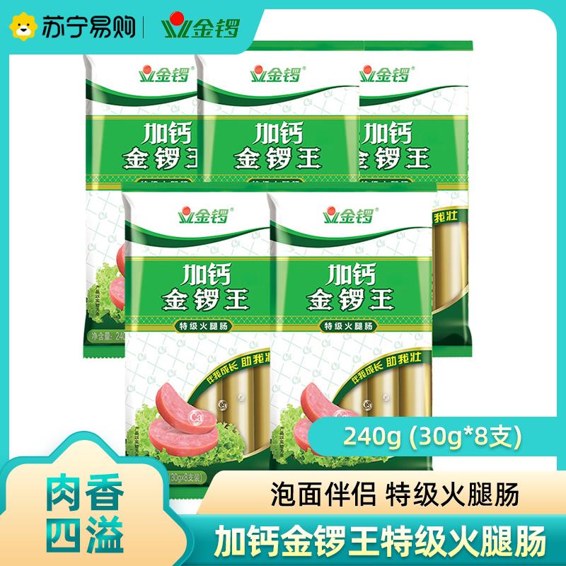 Xúc xích Jinluowang bổ sung canxi Jinluowang 240g (30g * 8 que) Xúc xích ăn liền Xúc xích nướng ăn liền