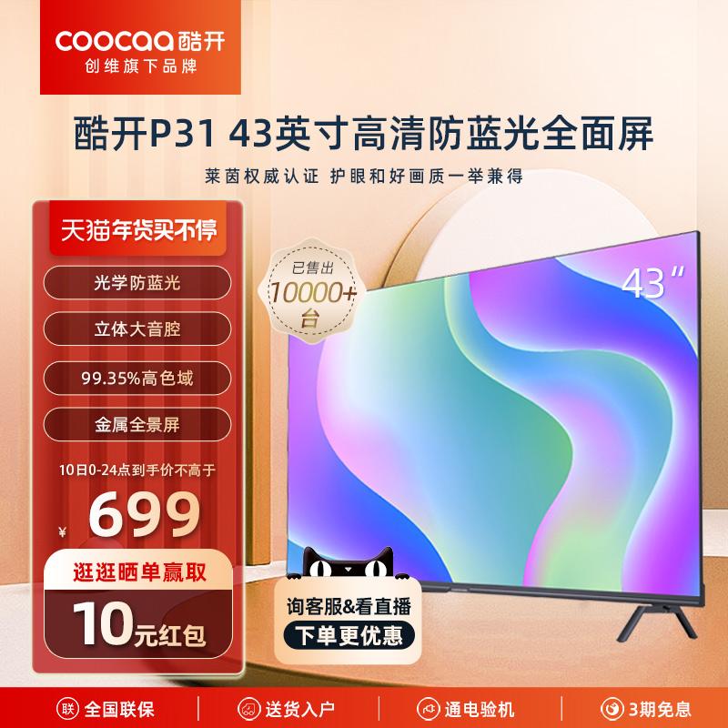 Skyworth Cool Open P31 43 inch độ nét cao TV gia đình màn hình LCD TV màu chính thức cửa hàng flagship đích thực 40