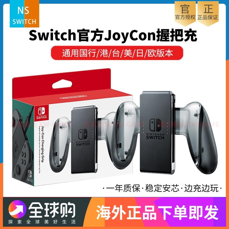 Bộ sạc Joy-Con chính hãng Nintendo Switch Tay cầm OLED Ns tay cầm trái và phải giá đỡ giá đỡ đế pro