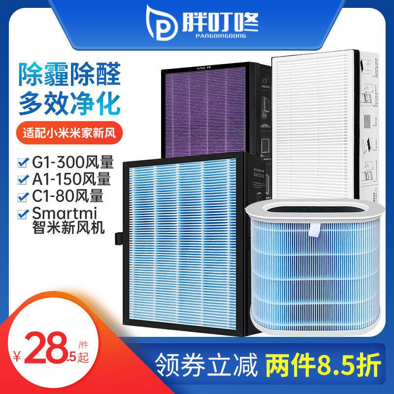 Thích hợp cho Smartmi Mijia Xiaomi bộ lọc không khí trong lành A1 C1 G1 bộ lọc tổng hợp hiệu suất trung bình cao 150/300 thể tích không khí