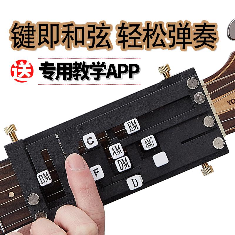 Guitar một chạm hợp âm phụ trợ hiện vật ballad phụ trợ luyện tập tự động người mới bắt đầu hợp âm nhạc cụ chống đau ngón tay lực