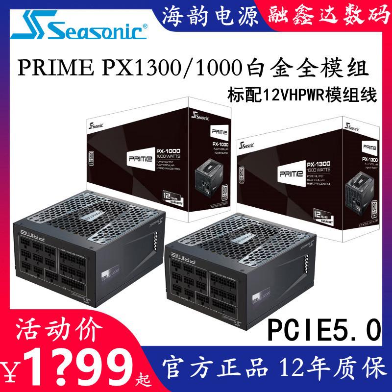 Haiyun PRIME PX1300 PX1000 Bạch Kim đầy đủ module nguồn máy tính 12 năm tiêu chuẩn 12VHPWR tại chỗ